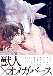 JUJIN OMEGAVERSE: PENDULUM