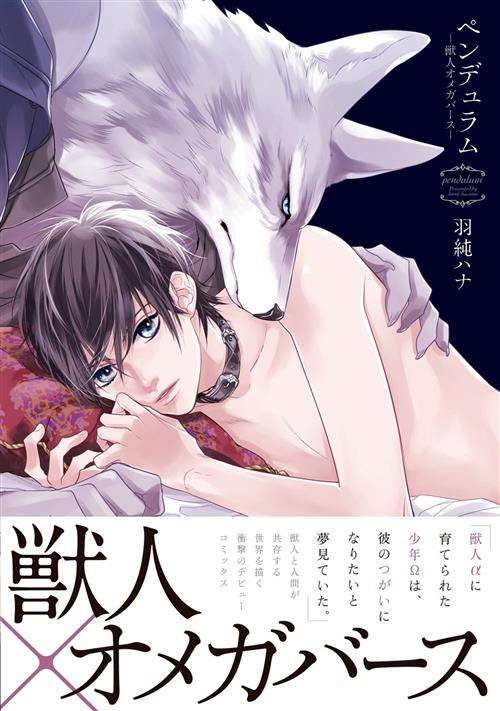 JUJIN OMEGAVERSE: PENDULUM