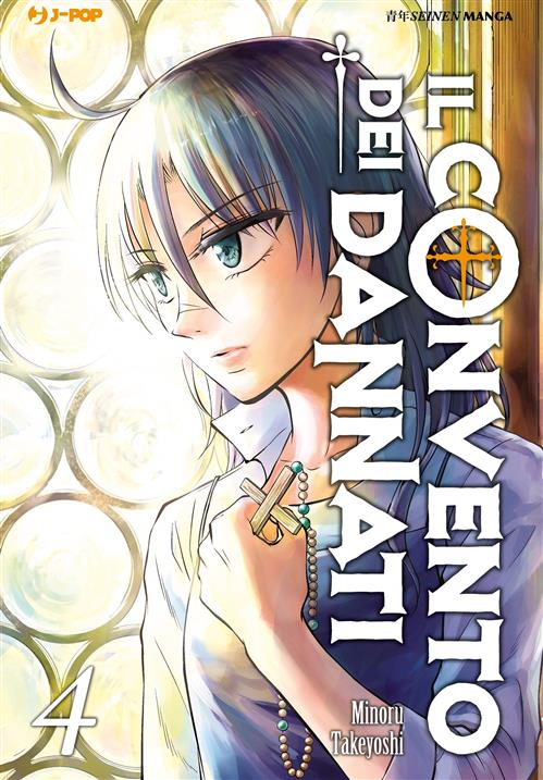 IL CONVENTO DEI DANNATI 4 - HENGOKU NO SCHWEISTER