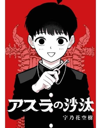 ASURA'S VERDICT VOL.1 - VARIANT BUNDLE CON ASURA'S KEY