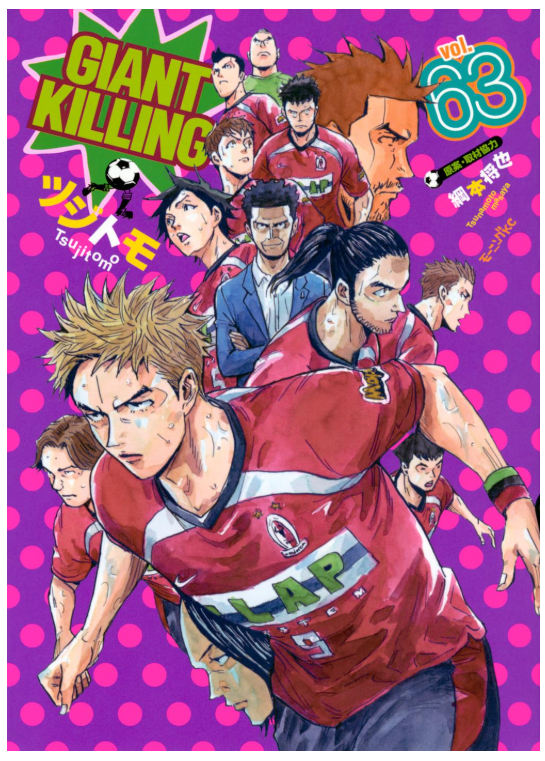 GIANT KILLING 63