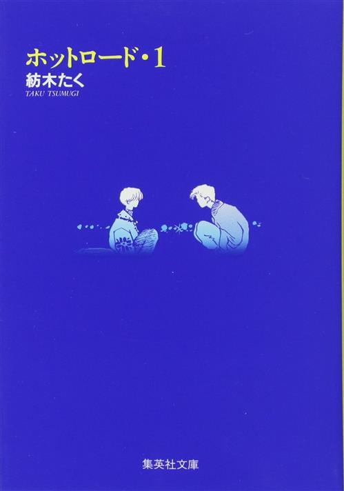 HOT ROAD 1 - DYNIT SHOWCASE