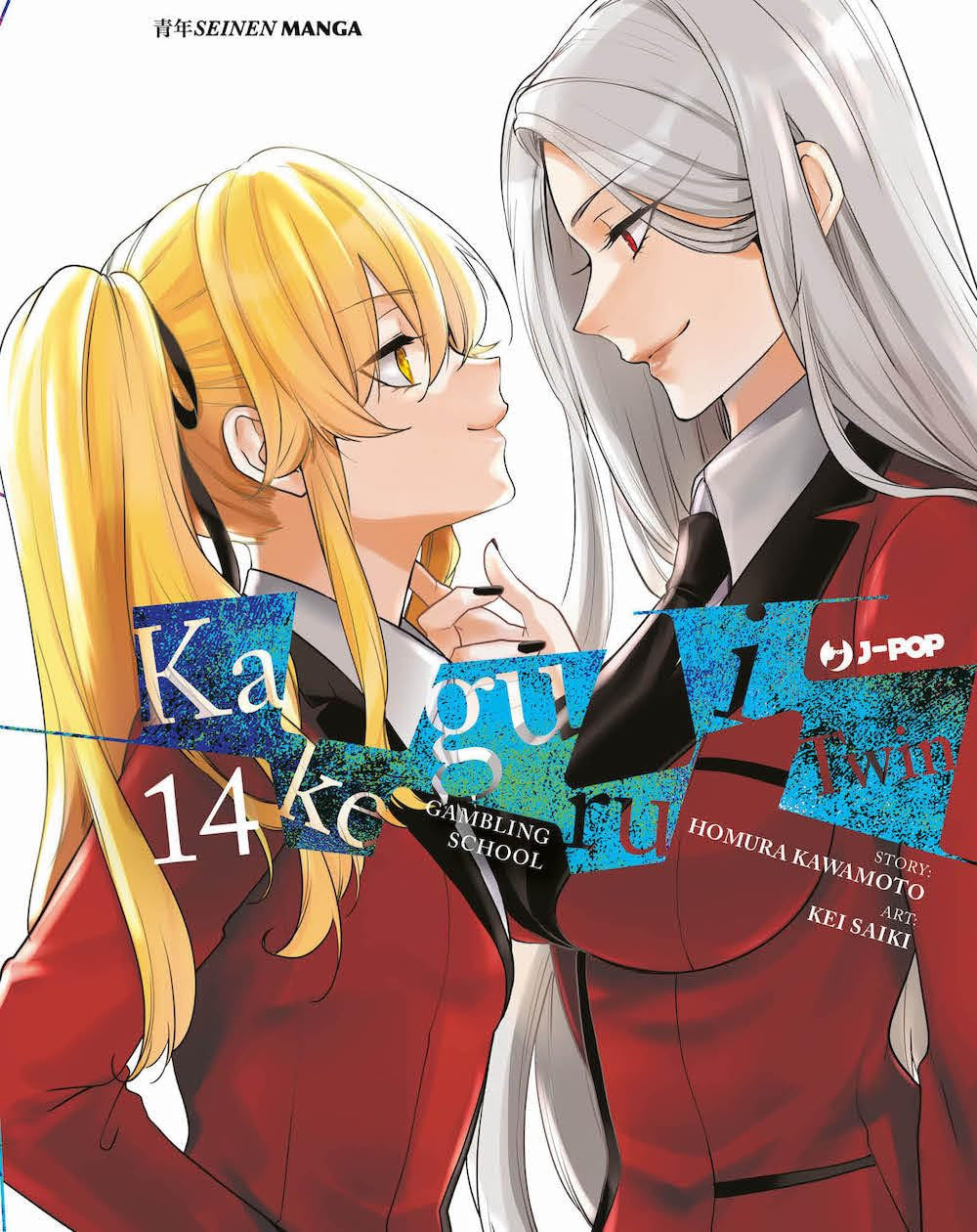 KAKEGURUI TWIN 14