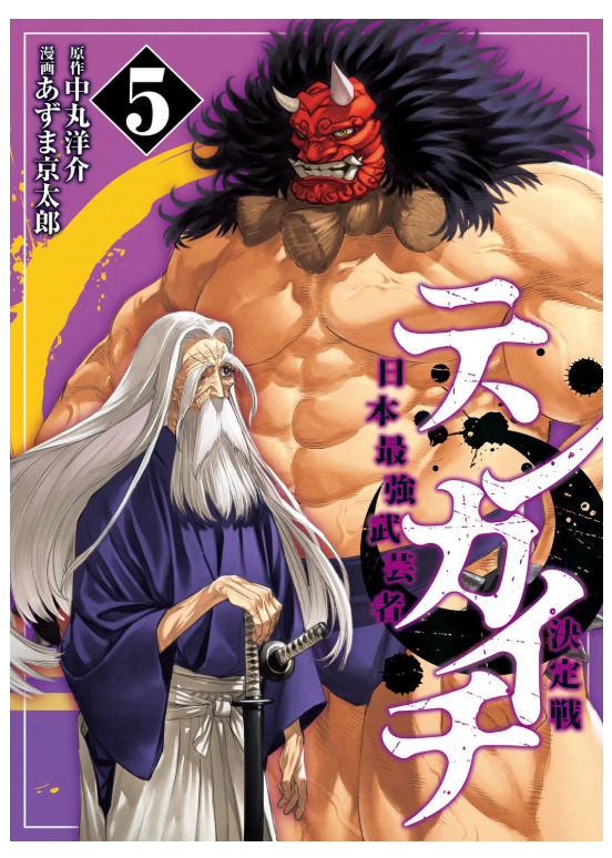 TENKAICHI VOL.5