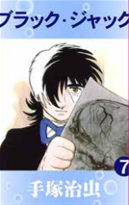 BLACK JACK (JPOP) 7