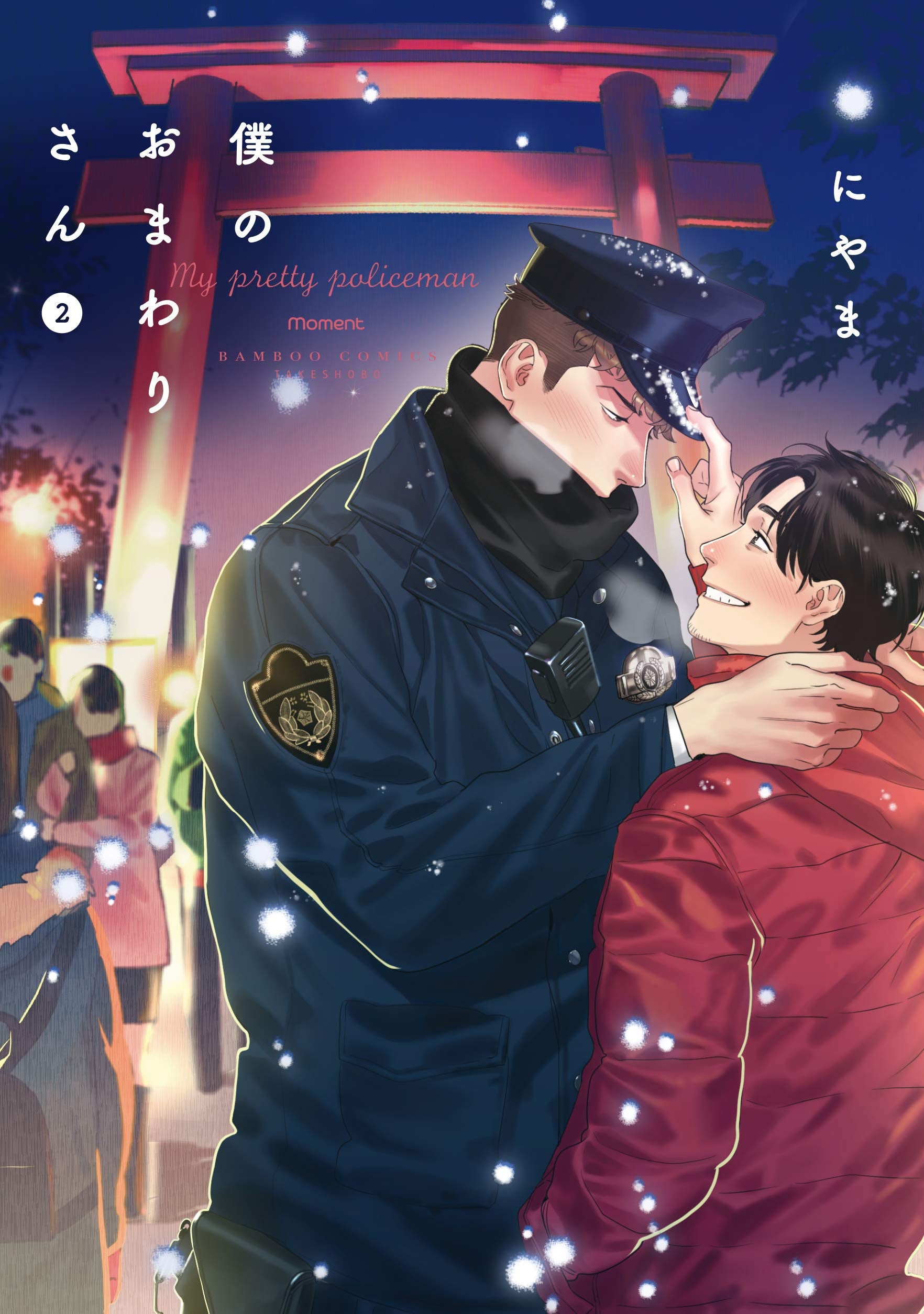 IL MIO ADORABILE POLIZIOTTO VOL.2