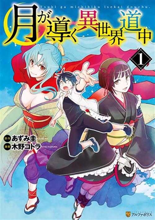 TSUKIMICHI MOONLIT FANTASY VOL.1