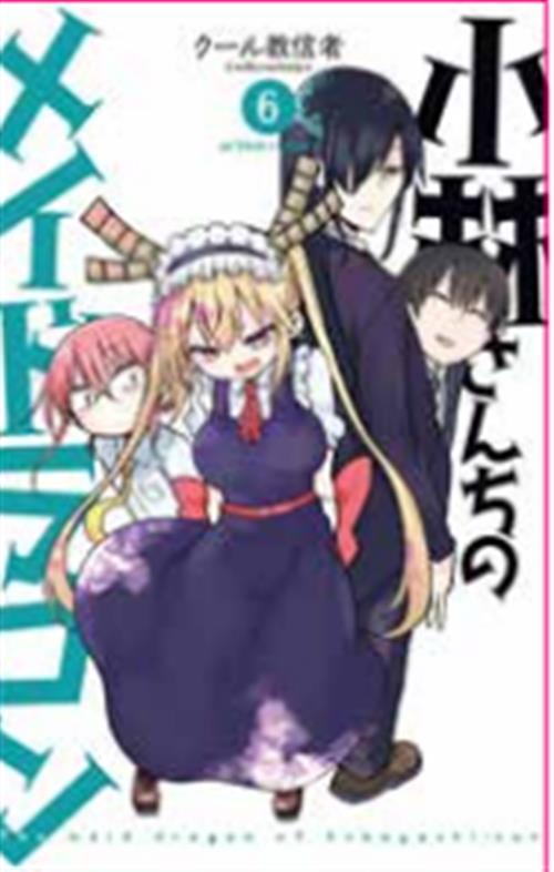 MISS KOBAYASHI'S DRAGON MAID 6