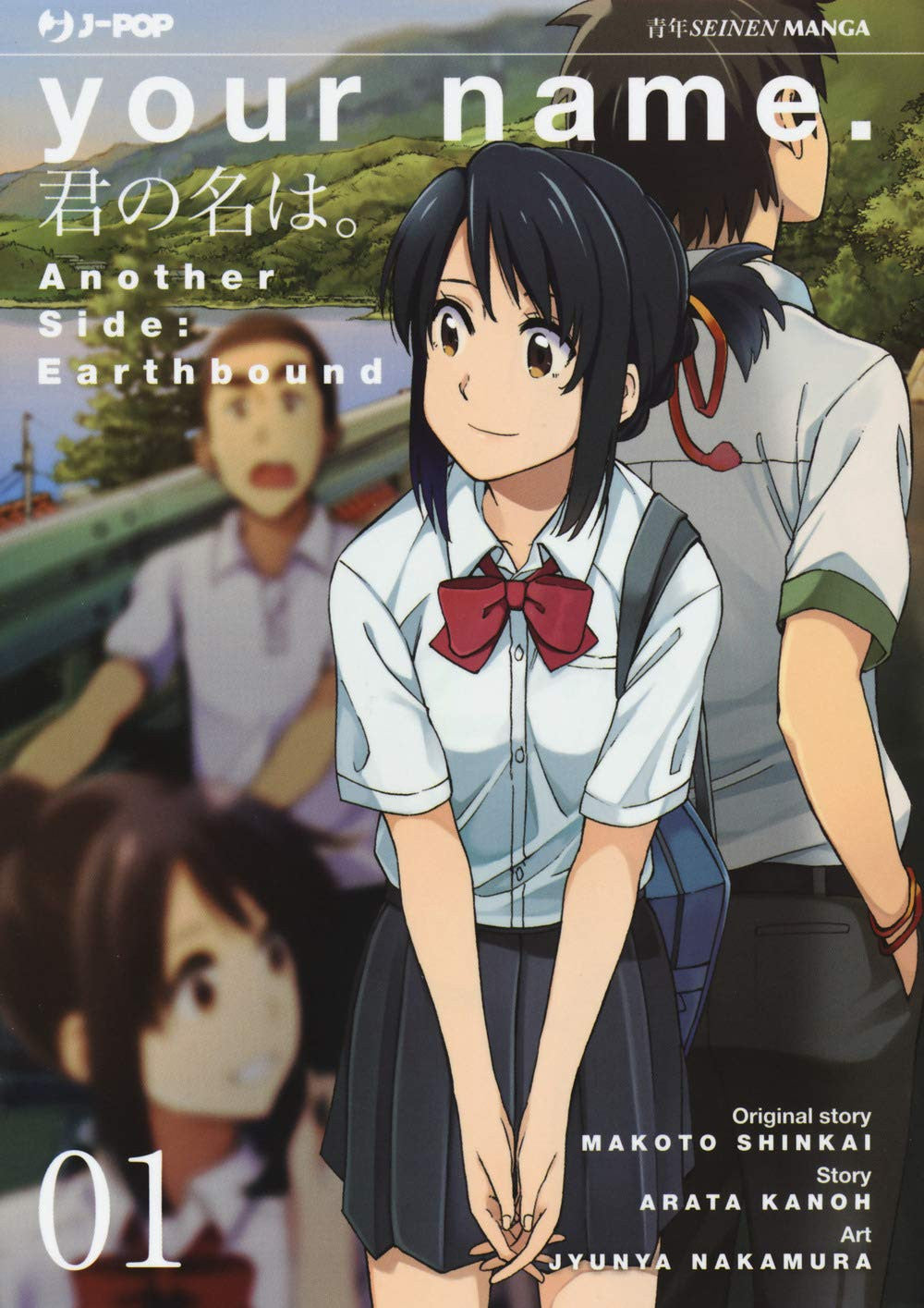 YOUR NAME - ANOTHER SIDE: EARTH BOUND 1