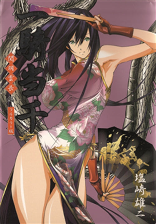 IKKITOUSEN FULL COLOR SPECIAL - KANU