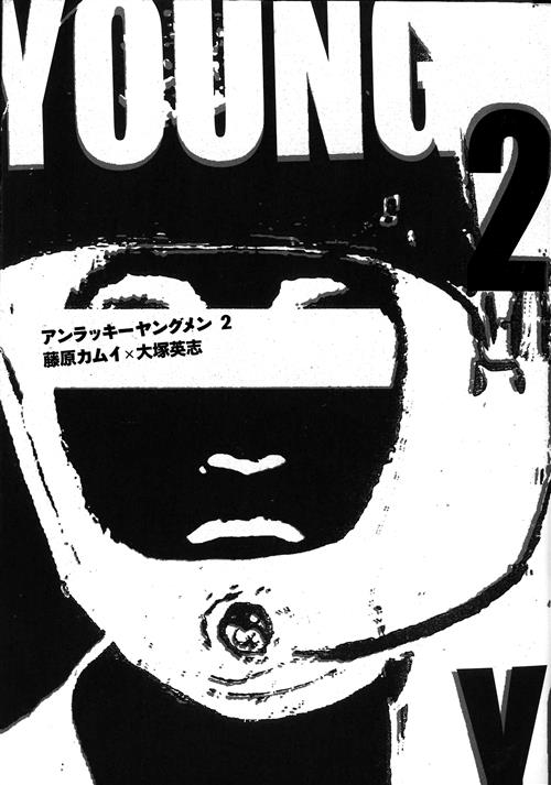 UNLUCKY YOUNG MEN VOL.2