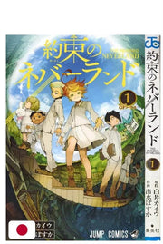 THE PROMISED NEVERLAND VOL.1 - EDIZIONE GIAPPONESE