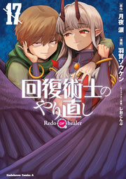 REDO OF HEALER 17
