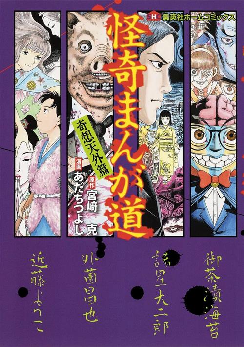 I MAESTRI DEL MANGA HORROR 2