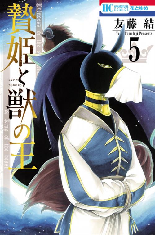 LA PRINCIPESSA SACRIFICALE E IL RE DELLE BESTIE 5