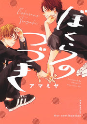 IL NOSTRO FUTURO - BOKURA NO TSUZUKI