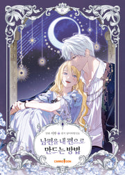 HOW TO WIN MY HUSBAND OVER VOL.4