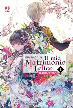 IL MIO MATRIMONIO FELICE - ROMANZO VOL.1