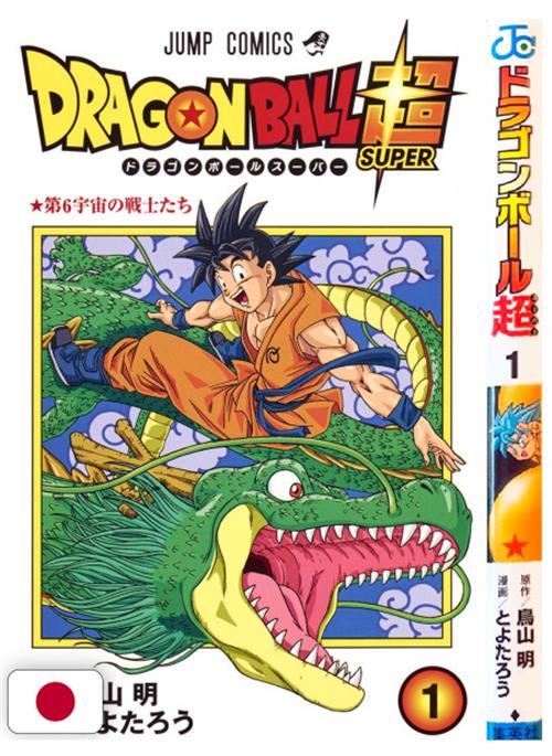 DRAGON BALL SUPER VOL.1 - EDIZIONE GIAPPONESE