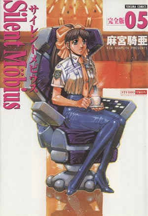 SILENT MOBIUS VOL.5