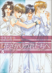 HANAKIMI VOL.5