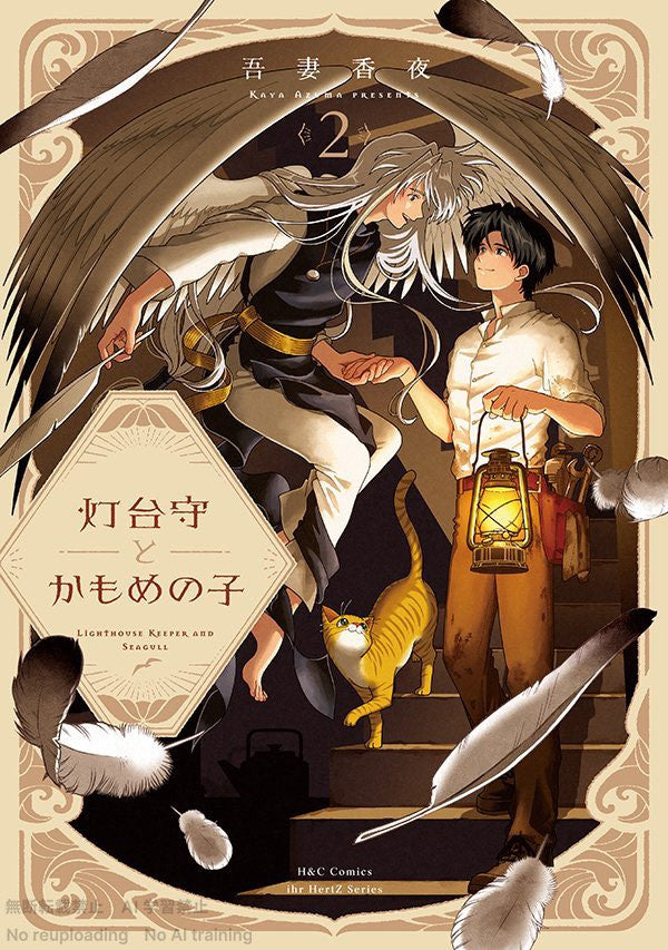 IL GUARDIANO DEL FARO E IL GABBIANO VOL.2