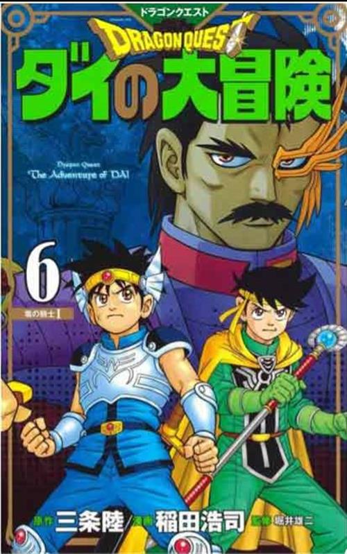 DRAGON QUEST - THE ADVENTURE OF DAI 6