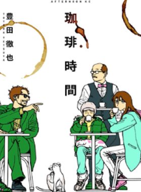 L'ORA DEL CAFFE'