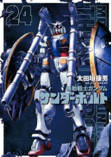 GUNDAM THUNDERBOLT 24