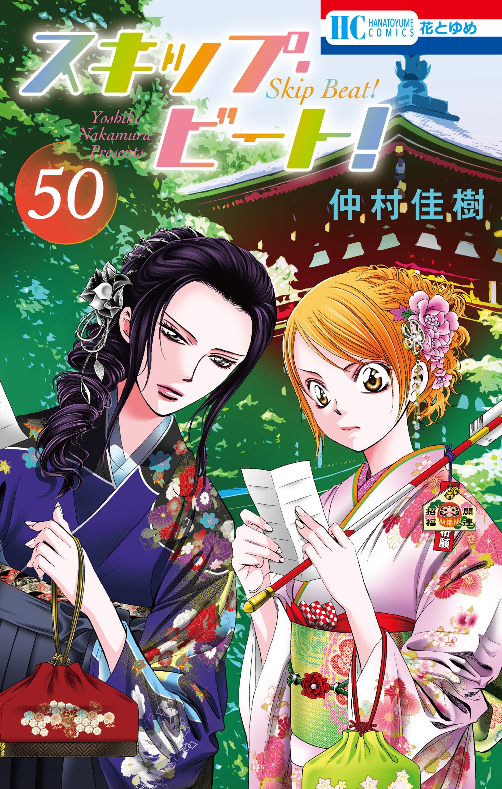 SKIP BEAT 50