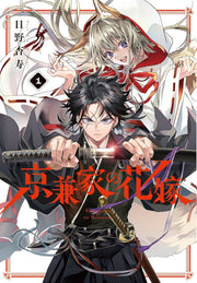 LA SPOSA DEMONE DEL CLAN KYOGANE VOL.1