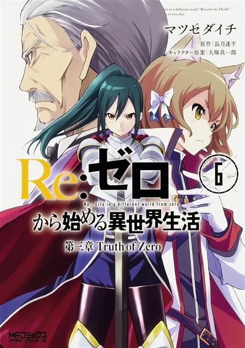 RE:ZERO STAGIONE III - TRUTH OF ZERO 6