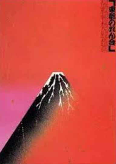 GRAPHIC JAPAN - DA HOKUSAI AL MANGA