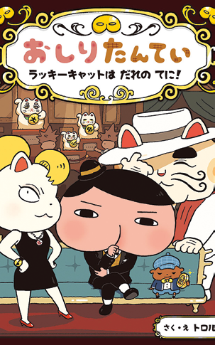 DETECTIVE CULETTO VOL.9