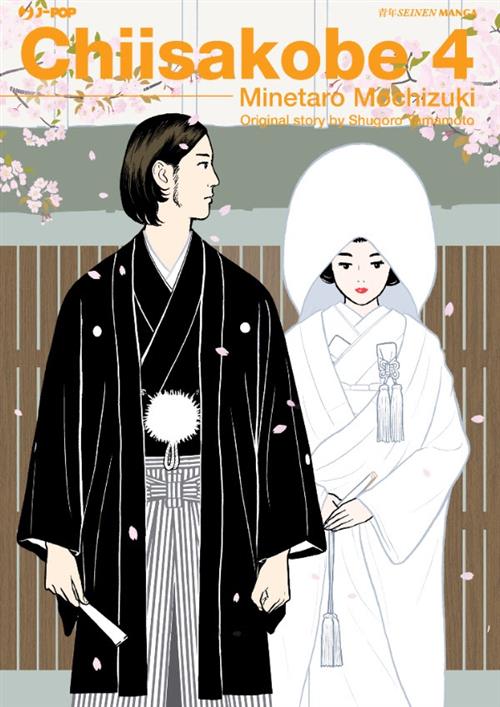CHIISAKOBE 4